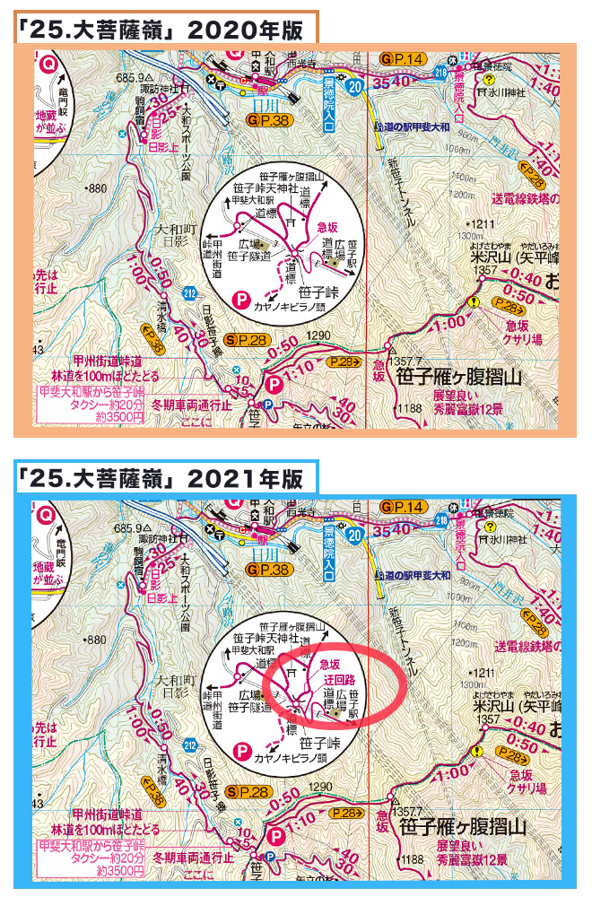 実踏調査と現地への取材による情報更新 安心安全な登山をサポートする 山と高原地図 21年版を発売 地図と旅行ガイドブックの昭文社グループ