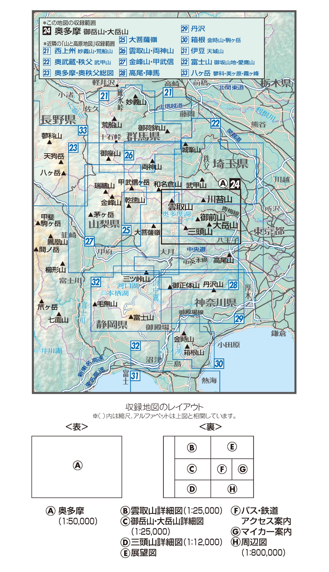 山と高原地図」各商品の収録範囲（2023年版） - 地図と旅行ガイド